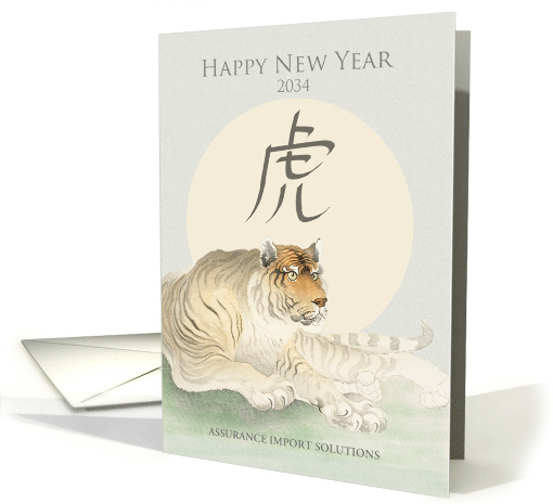 2034 Chinese New Year of the Tiger Moon Business Custom Name card