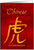 Brother Chinese New Year Tiger Custom Relation Red and Yellow card