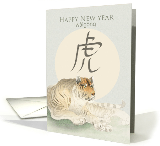 Waigong Grandpa Chinese New Year of the Tiger Moon Painting card