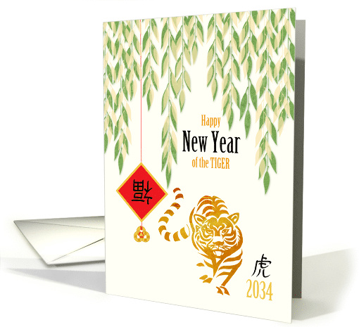 Chinese New Year 2034 with Tiger and Good Luck Symbol card (1718638)