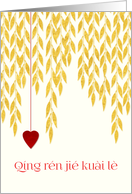 Valentine’s Day Chinese PinYin qng​ rn ​ji Golden Leaves Red Heart card