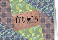 Thank You in Japanese - Arigato Kanji card