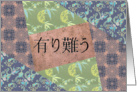 Thank You in Japanese - Arigato Kanji card