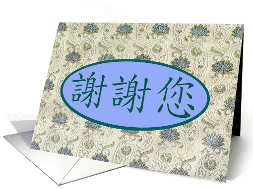 Thank You in Chinese - Xie Xie card (387494)