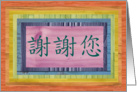 Thank You in Chinese - Xie Xie card