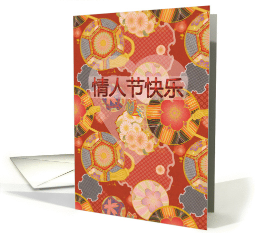 Chinese Happy Valentine's Day, Colorful Spheres and Flowers card