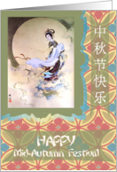 Chinese Mid-Autumn Festival, Moon Goddess card