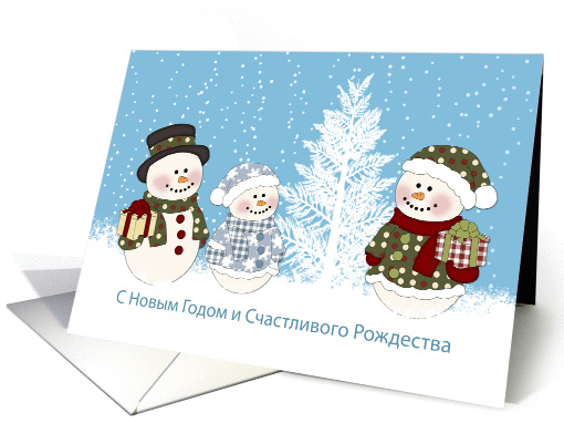 Russian New Year, Christmas - Snowman family and pine tree... (534450)