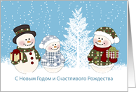 Russian New Year, Christmas - Snowman family and pine tree with snow card