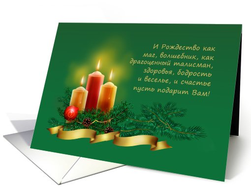 Russian Christmas card (534715)