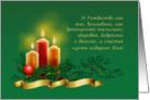 Russian Christmas card