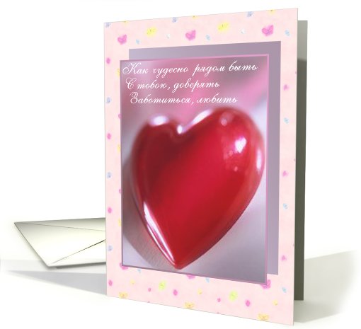 Valentine's Day card with heart in Russian card (543427)