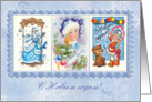 Russian New year card with images from the past. card