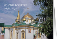 Russian Easter card with Russian Orthodox church card