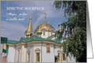 Russian Easter card with Russian Orthodox church card