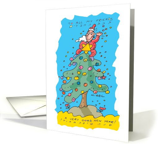 Happy Jewish  Christmas New Year card (416784)