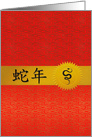 Year of the Snake Red and Gold Blank Inside card