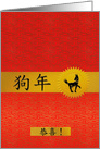 Wedding Congratulations Chinese Year of the Dog card