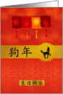 Birthday Chinese Zodiac Born in the Year of the Dog card