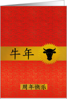 Happy Anniversary Chinese Year of the Ox in Red and Gold card