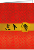 Tiger Year of Chinese New Year Traditional Red and Gold card