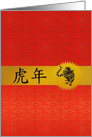 Tiger Year of Chinese New Year Traditional Red and Gold card