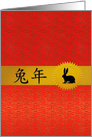 Year of the Rabbit or Hare Red and Gold Blank Inside card