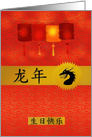 Dragon Year Chinse Birthday in Red and Gold with Black card