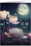 Chinese Sympathy Water Lilies and Moon card