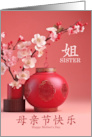 for Sister on Mother’s Day Chinese and English Blossoms and Lantern card