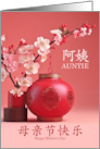 for Aunt on Mother’s Day Chinese and English Blossoms Lantern card