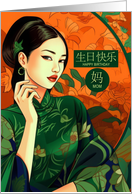 Mom Birthday English and Chinese Characters Woman in Green card