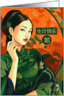for Sister Birthday Chinese Characters with Woman in Green card
