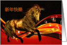 Chinese New Year Year of the Horse Traditional Chinese card