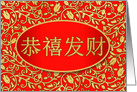Happy Lunar New Year Red and Gold Chinese Simplified Characters card
