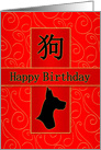 Born in the Year of the Dog Chinese Zodiac Red Gold and Black card