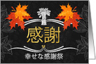 Japanese Thanksgiving Grateful Belssings Chalkboard Blank card
