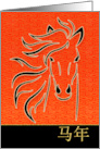 Chinese New Year Party Invitation Year of the Horse card