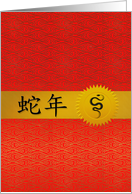 Year of the Snake Chinese New Year in Gold Black and Red card