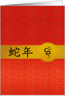 Year of the Snake Red and Gold Blank Inside card