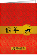 Happy Anniversary Chinese Year of the Monkey Red and Gold card