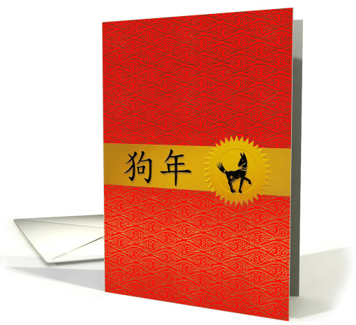 Year of the Dog Red and Gold Blank Inside card (1024093)