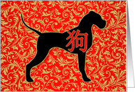 Year of the Dog Chinese New Year Party Invitation card
