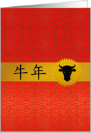 Year of the Ox Red and Gold Blank Inside card