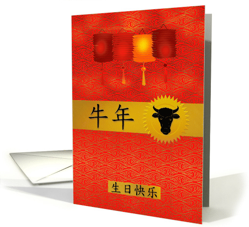 Ox Year of Birthday Chinese Characters in Red and Gold card (1024371)