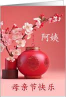 for Aunt on Mother’s Day Chinese Characters Blossoms and Lantern card