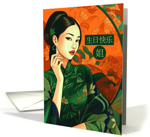 for Sister Birthday Chinese Characters with Woman in Green card