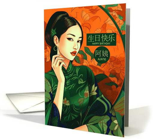 for Aunt Birthday Chinese Characters Woman in Green card (1027541)
