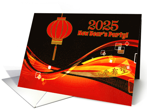 Chinese New Year's Party Invitation 2025 Lantern in Red and Gold card