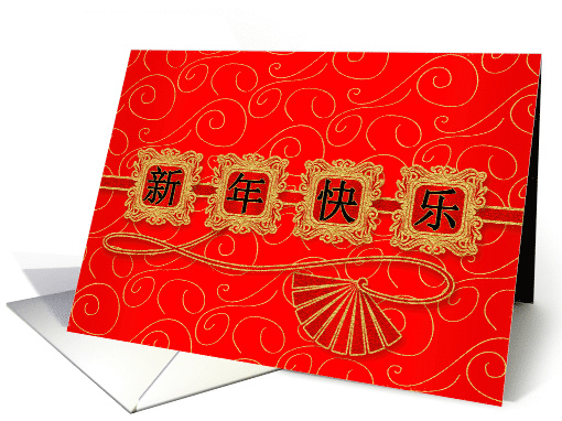 Chinese New Year in Swirls of Gold and Traditional Red card (1500806)